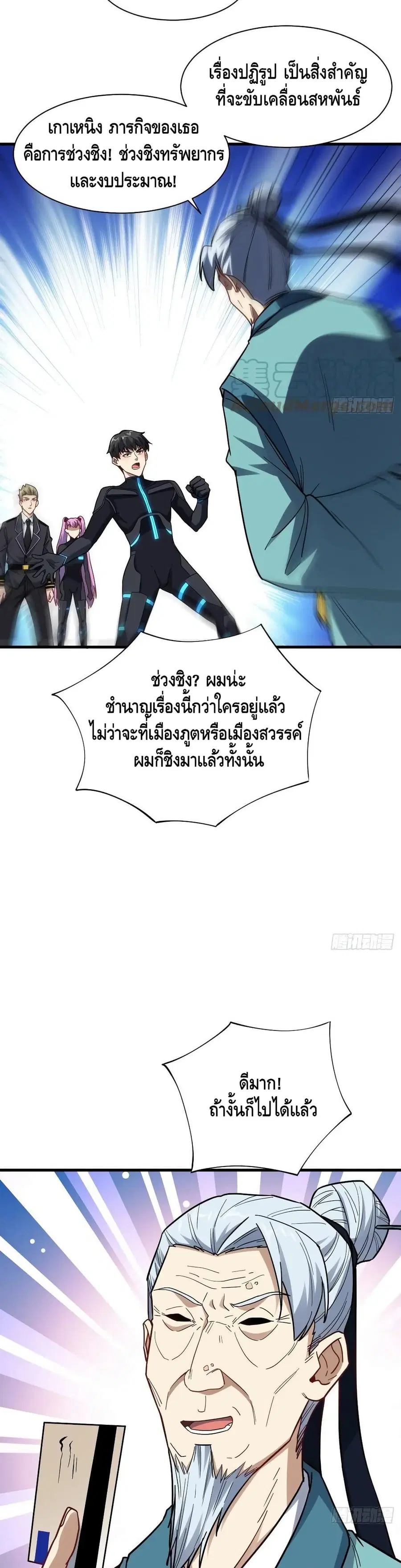 High Energy Strikes ตอนที่ 139 หน้า 21