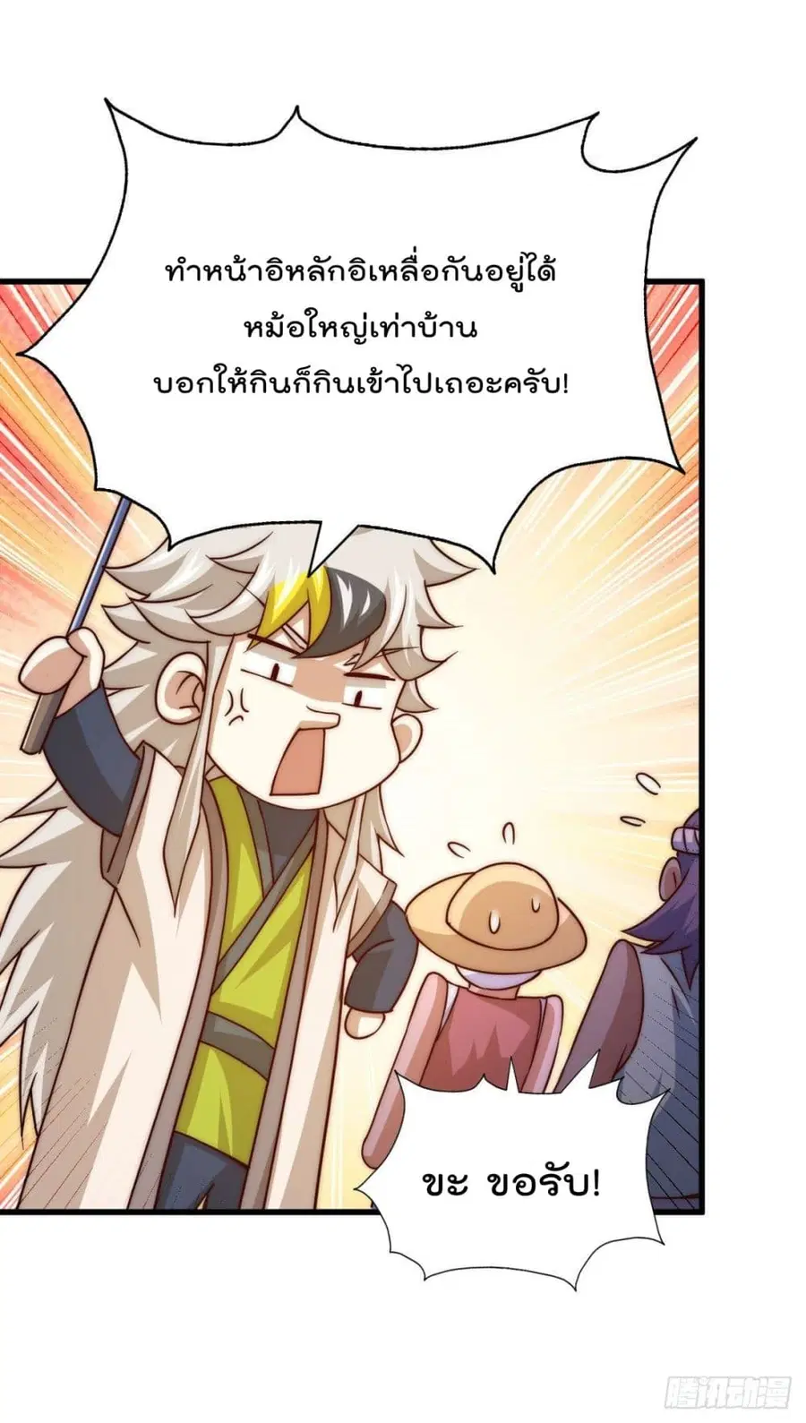 Who is your Daddy ตอนที่ 90 หน้า 45