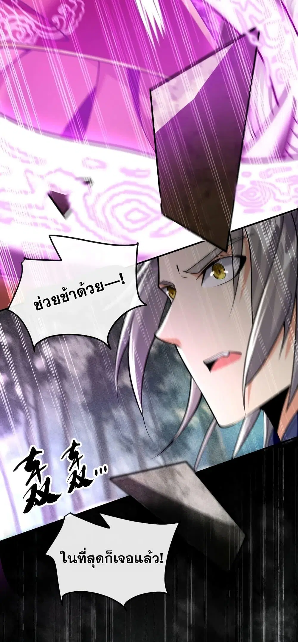 The Ten Great Emperors At The Beginning Are All My Apprentices ตอนที่ 60 หน้า 29