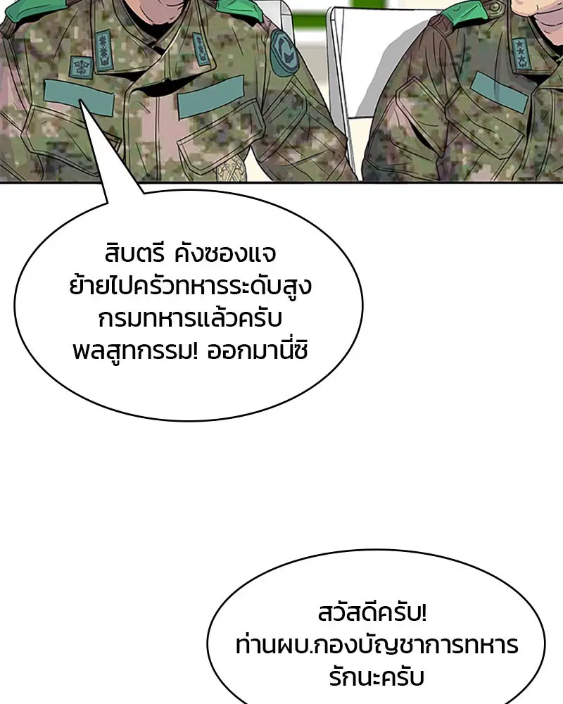Kitchen Soldier ตอนที่ 50 หน้า 42