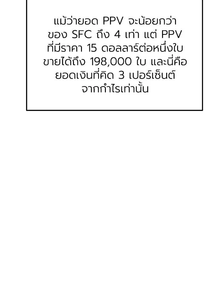 King of the Octagon ตอนที่ 83 หน้า 41