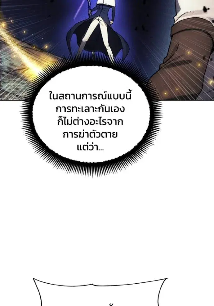 How to Live as a Villain ตอนที่ 150 หน้า 74