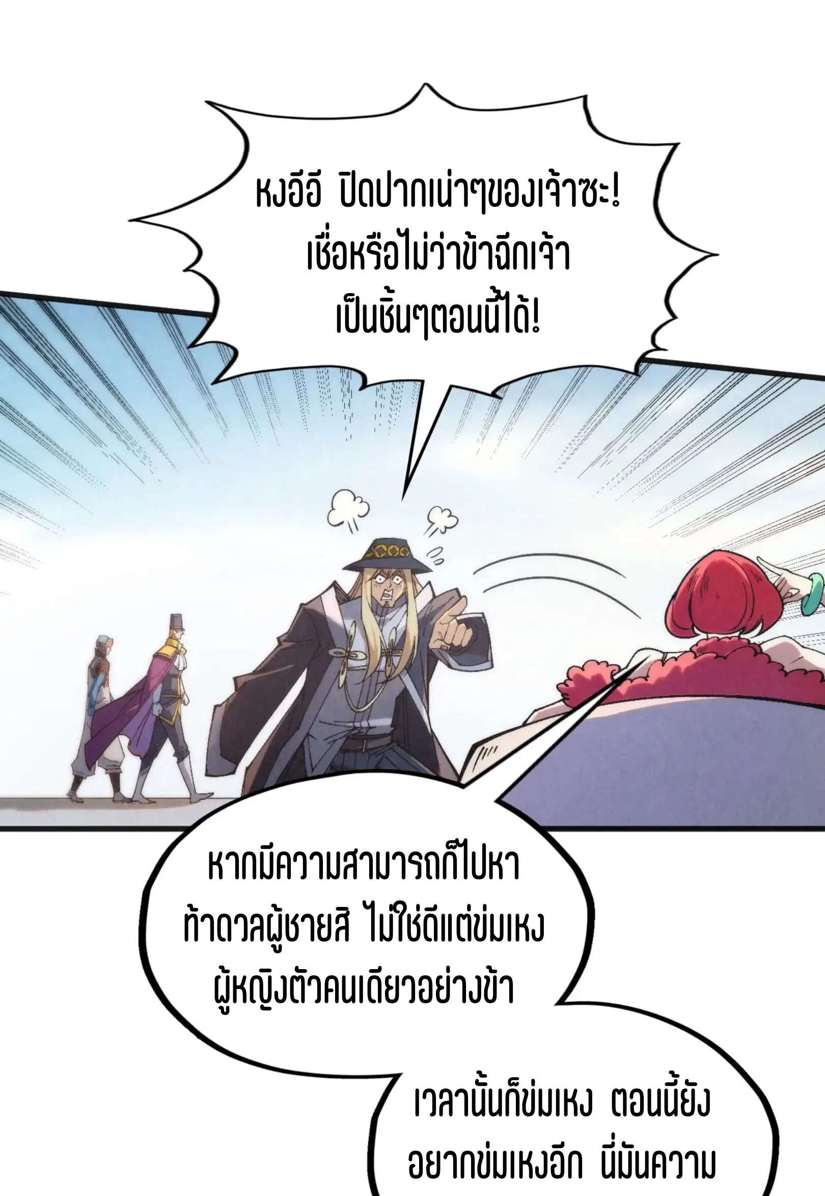 The Eternal Supreme ตอนที่ 313 หน้า 20