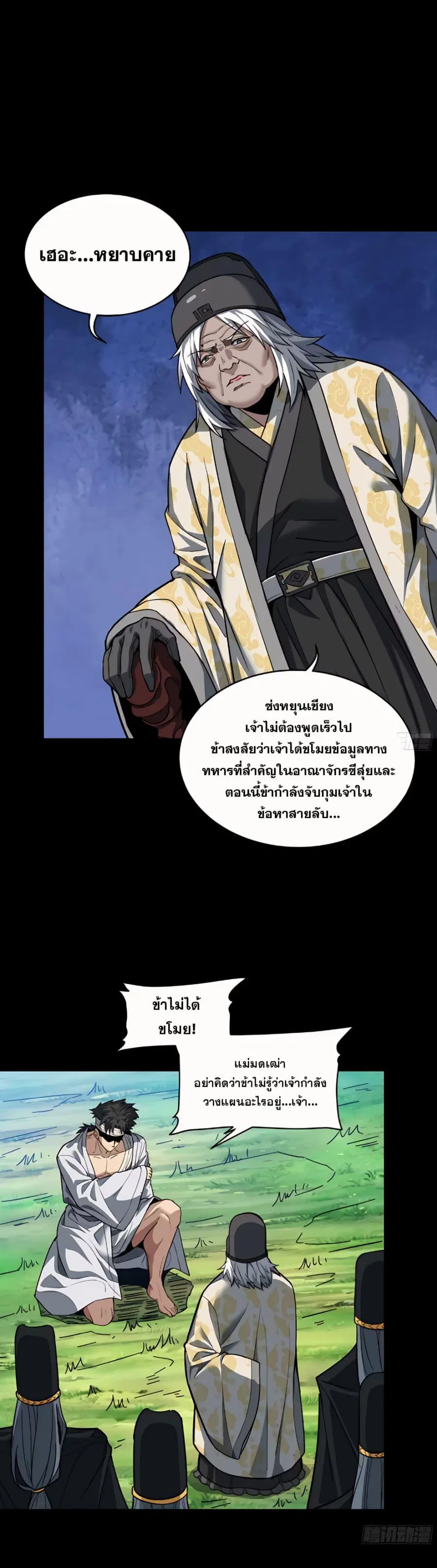 Legend of Star General ตอนที่ 127 หน้า 9