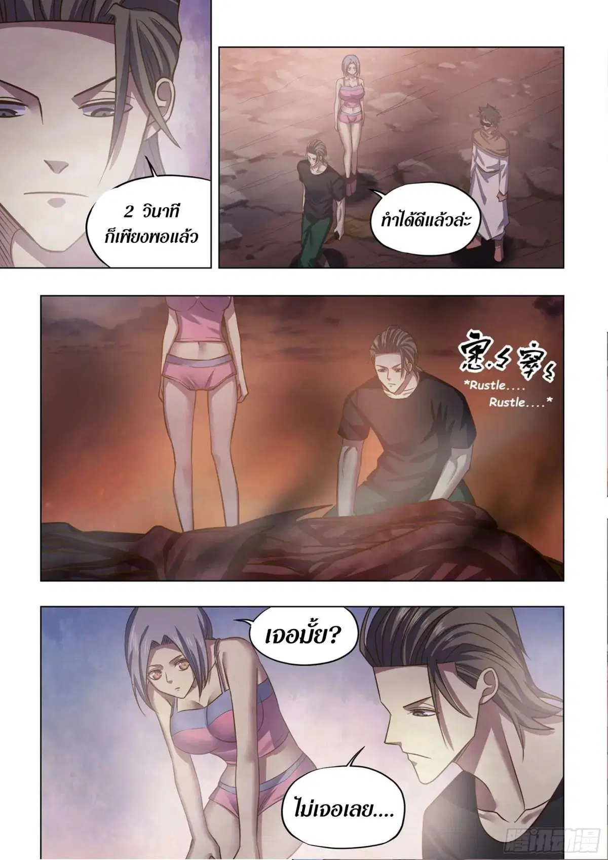 The Last Human ตอนที่ 432 หน้า 10