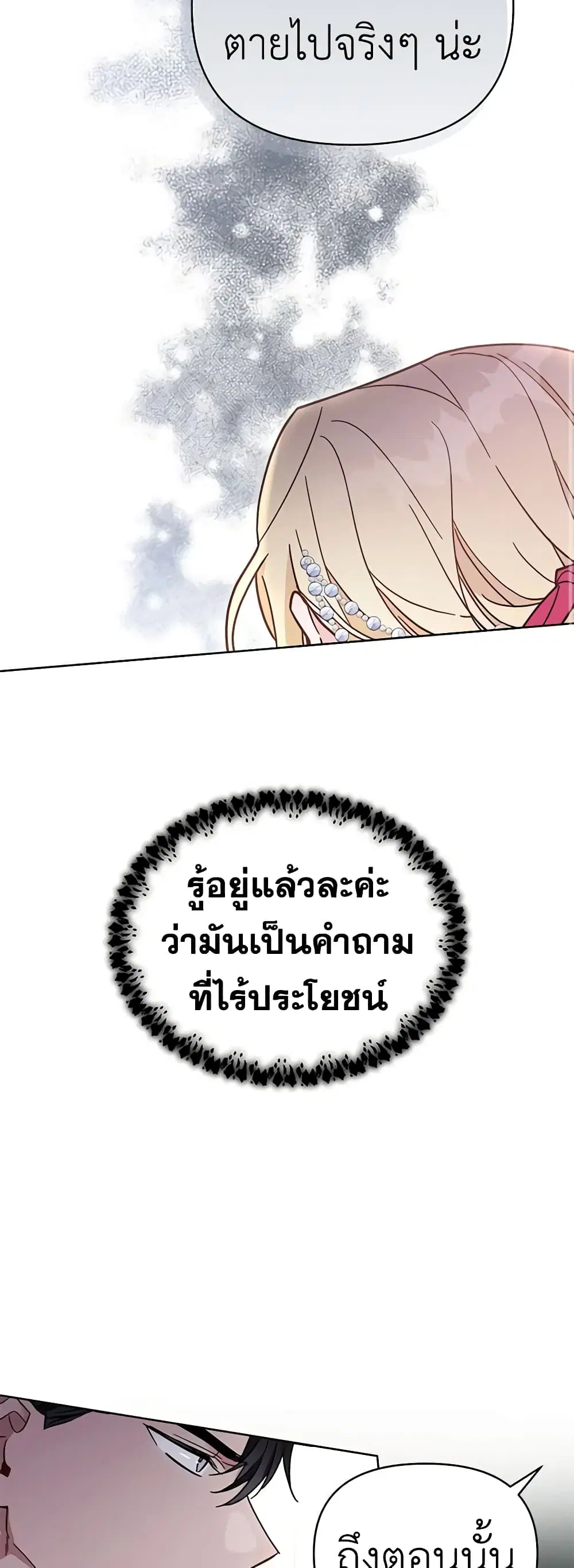 What It Means to Be You ตอนที่ 6 หน้า 39