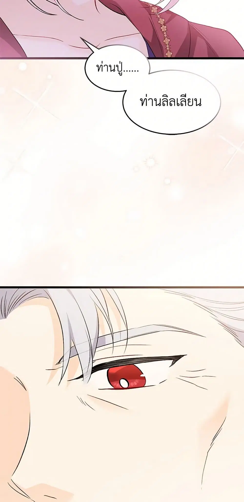 The Symbiotic Relationship Between a Panther and a Rabbit ตอนที่ 85 หน้า 54