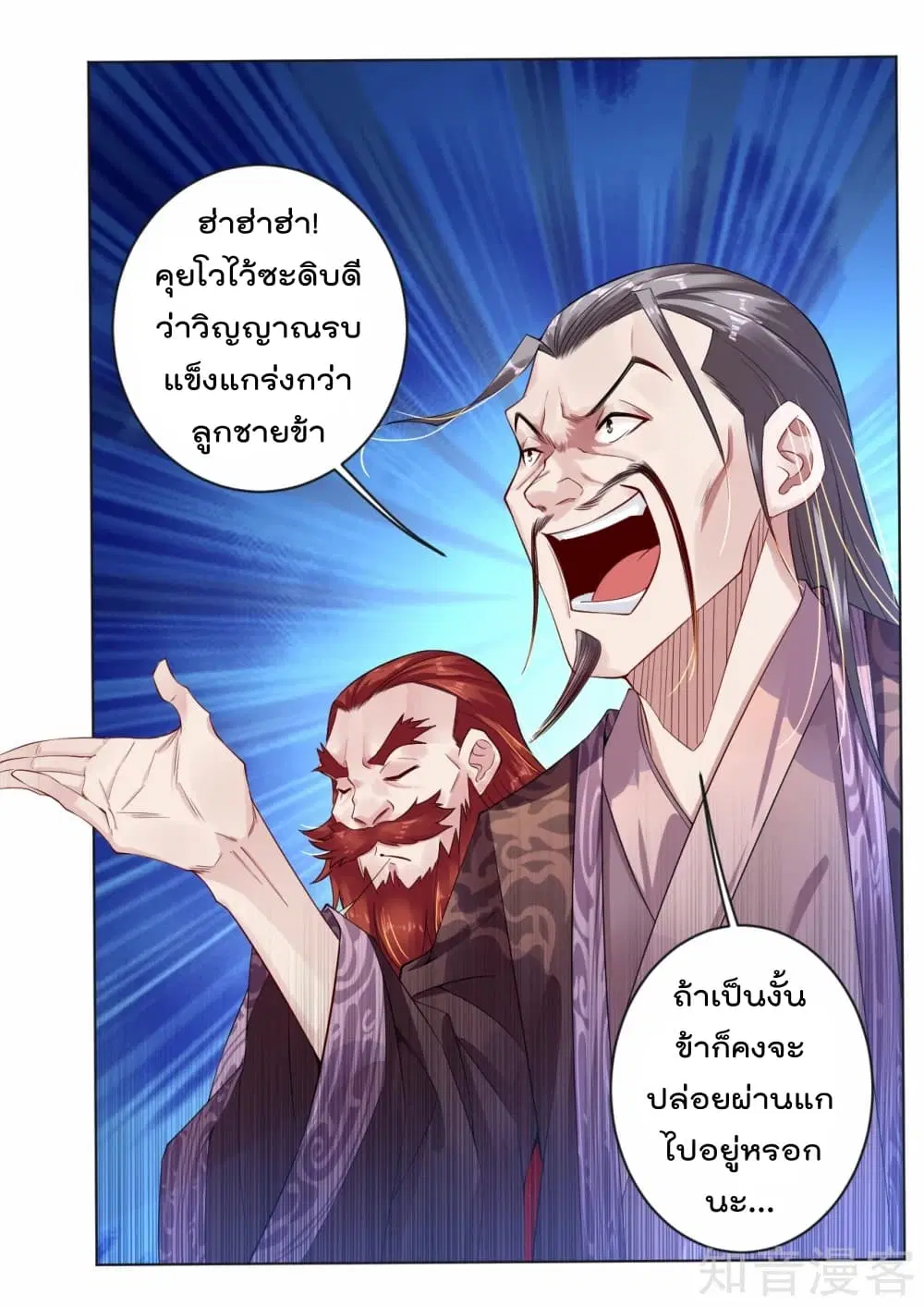 Rebirth God of War ตอนที่ 7 หน้า 10