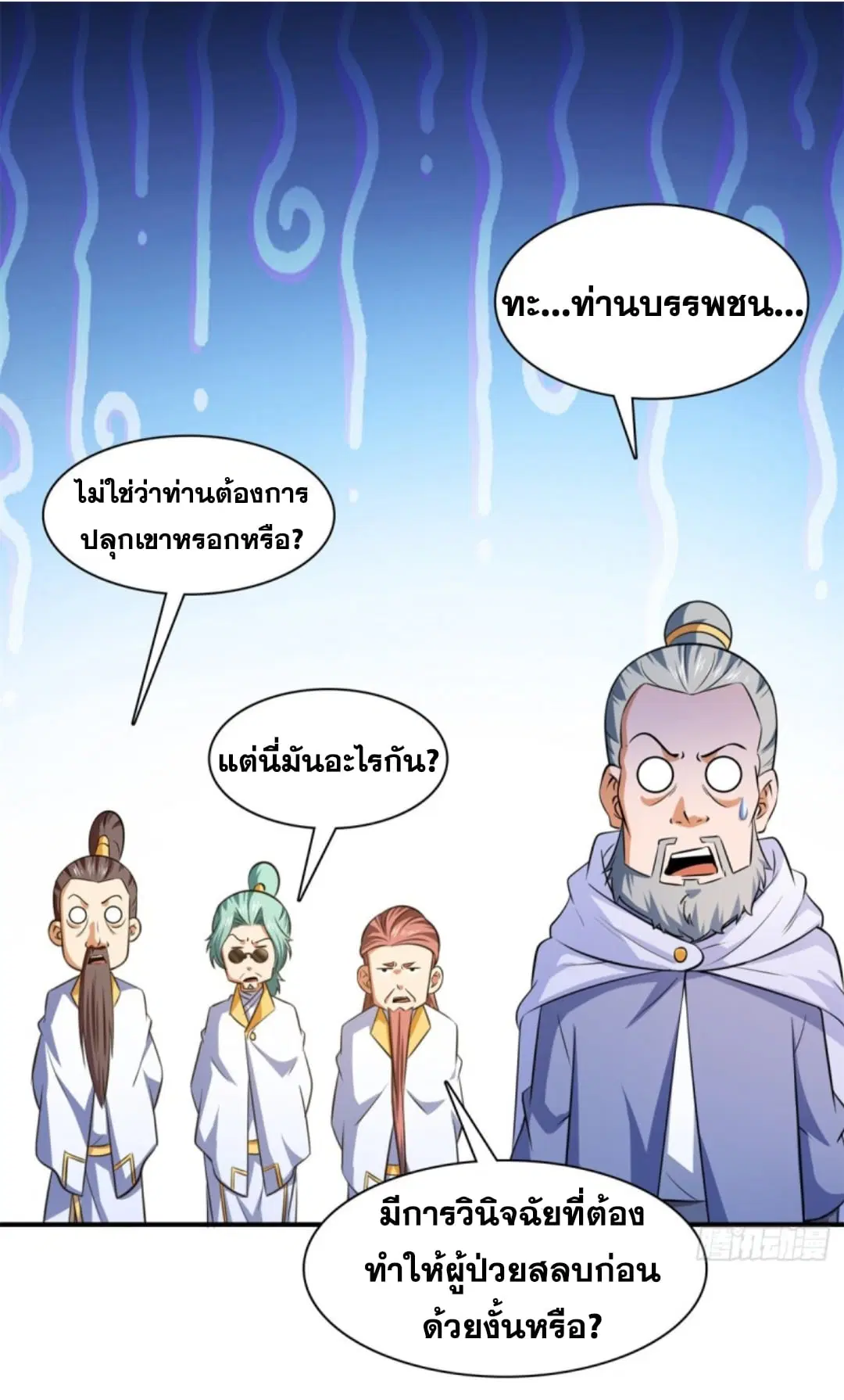 Library to Heaven’s Path ตอนที่ 113 หน้า 17
