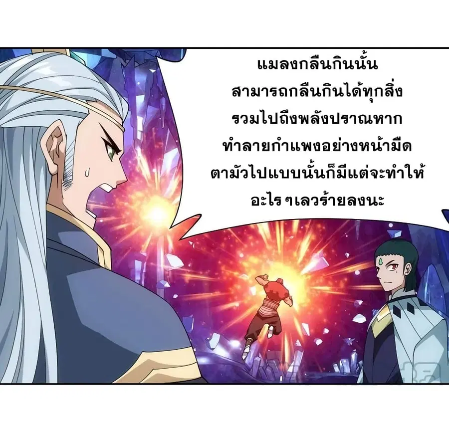 Doupo Cangqiong ตอนที่ 347 หน้า 14