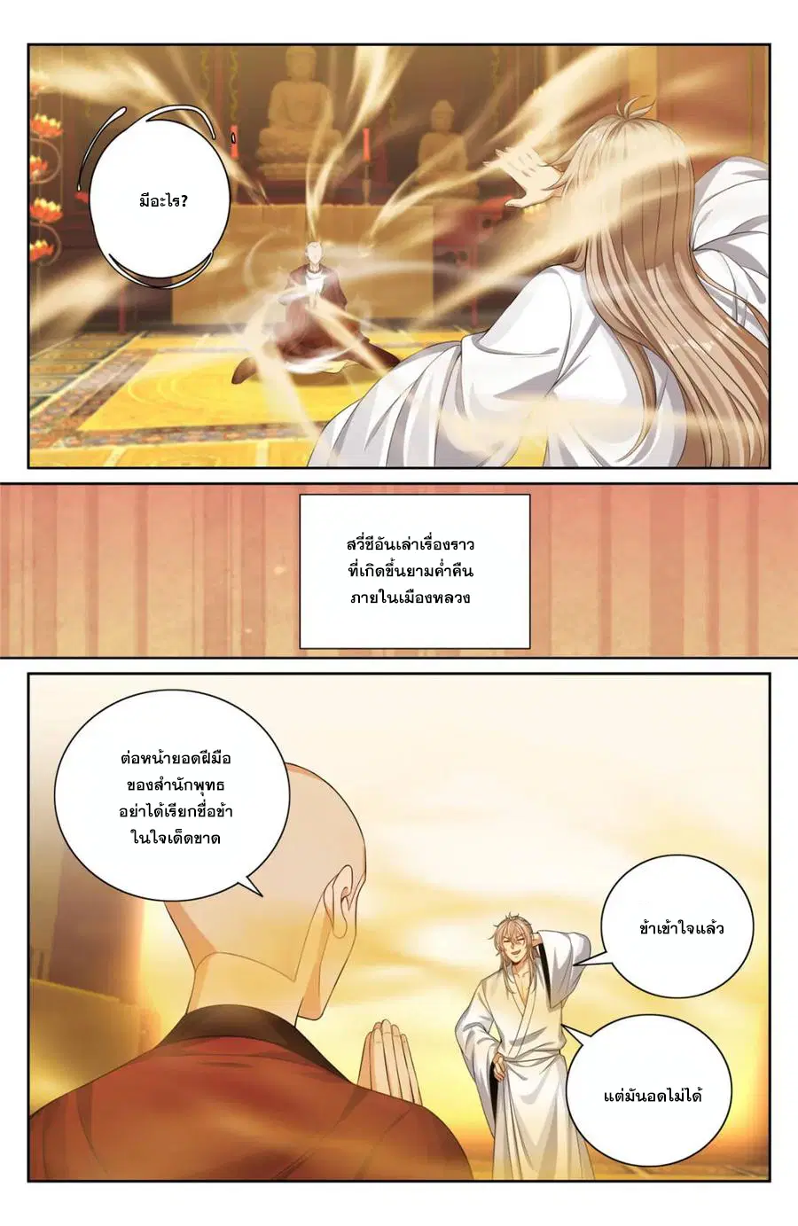 Nightwatcher ตอนที่ 362 หน้า 12