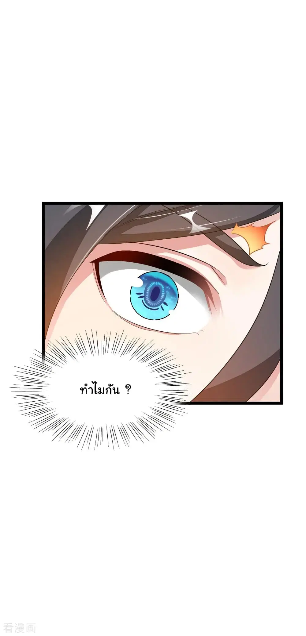 Nine Sun God King ตอนที่ 165 หน้า 23