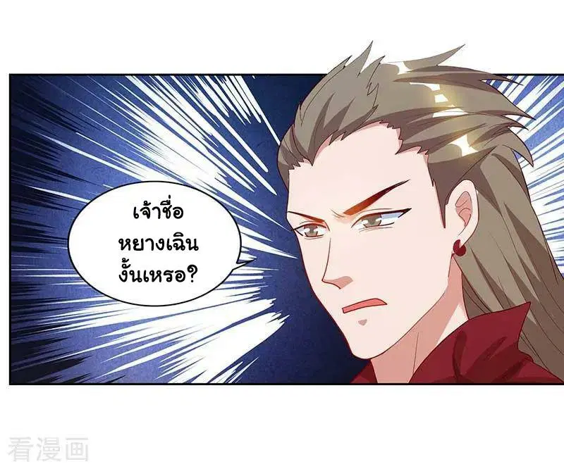 Reborn 80,000 years ตอนที่ 75 หน้า 3