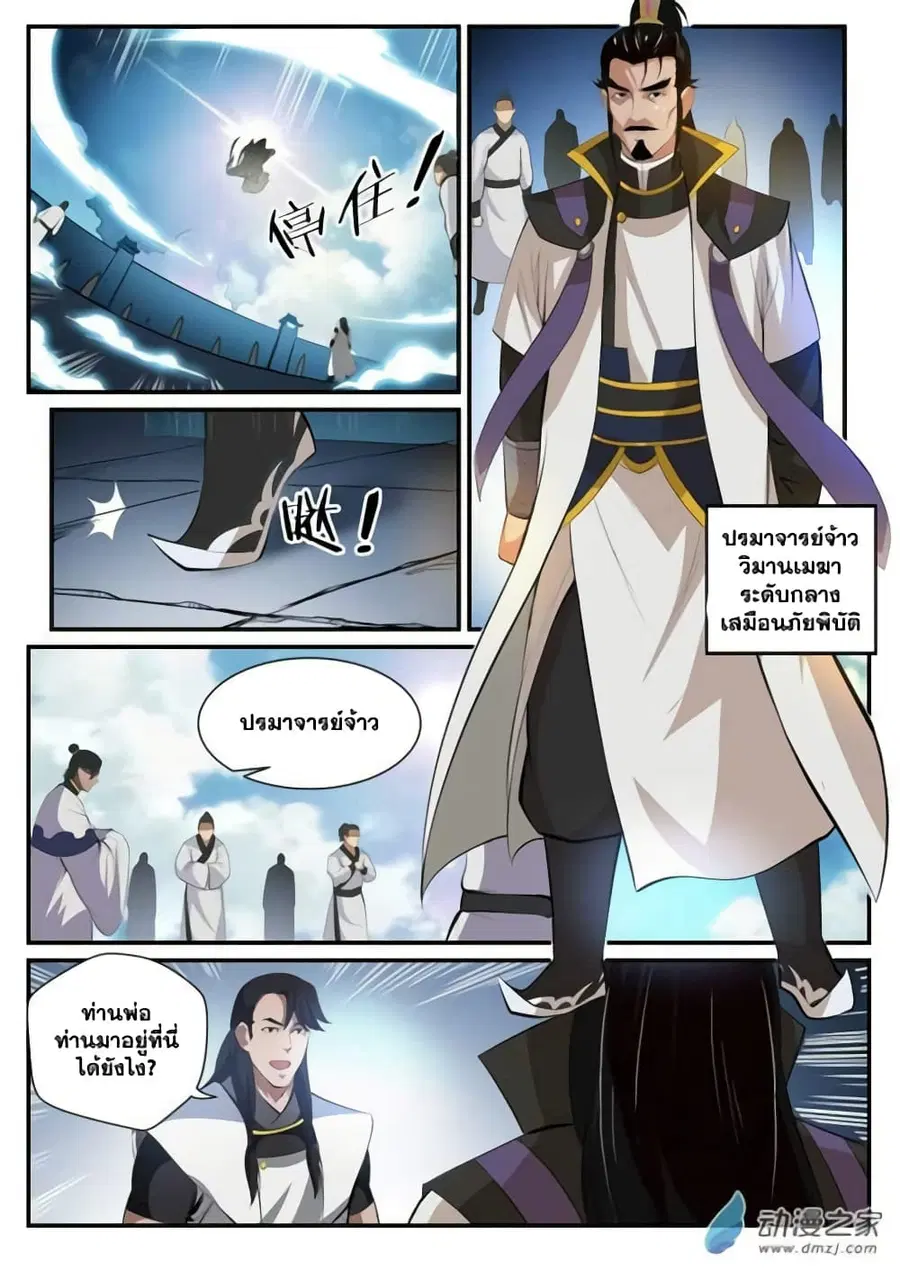 Bailian Chengshen ตอนที่ 116 หน้า 7