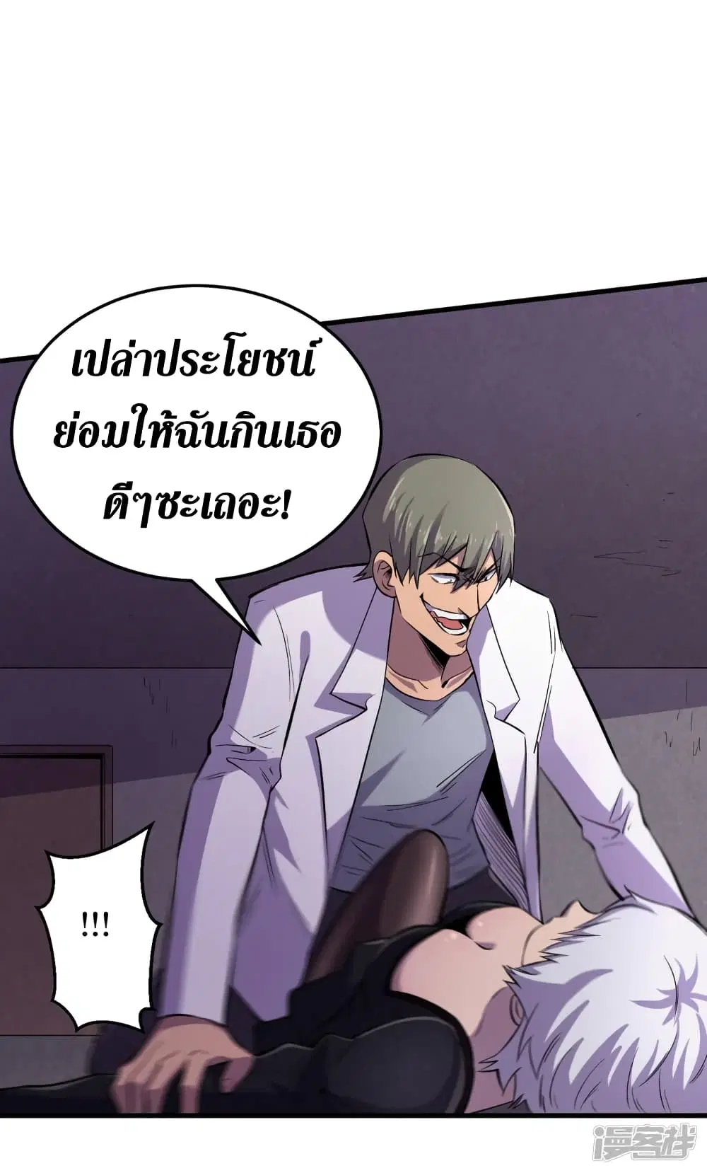 The Last Hero ตอนที่ 58 หน้า 33