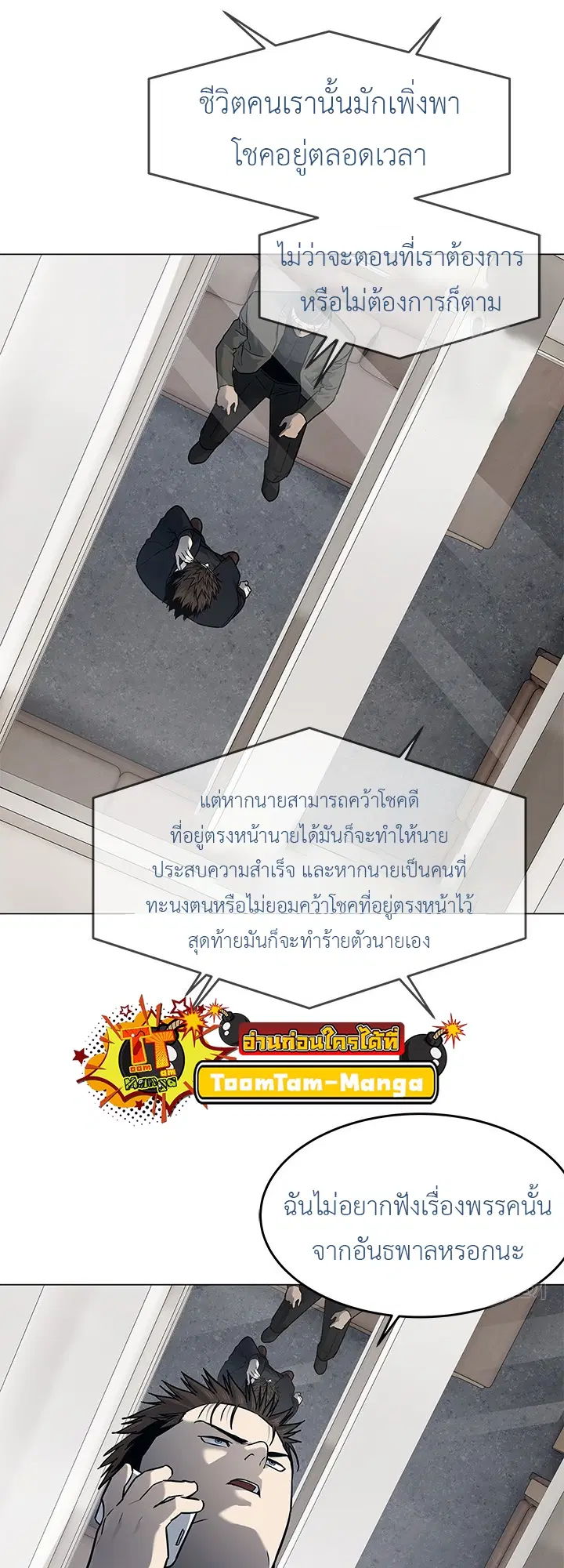 God of Blackfield ตอนที่ 190 หน้า 28