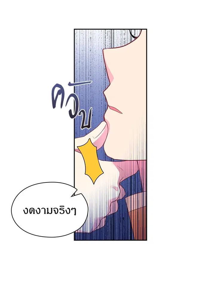 Satan’s Bride ตอนที่ 28 หน้า 42