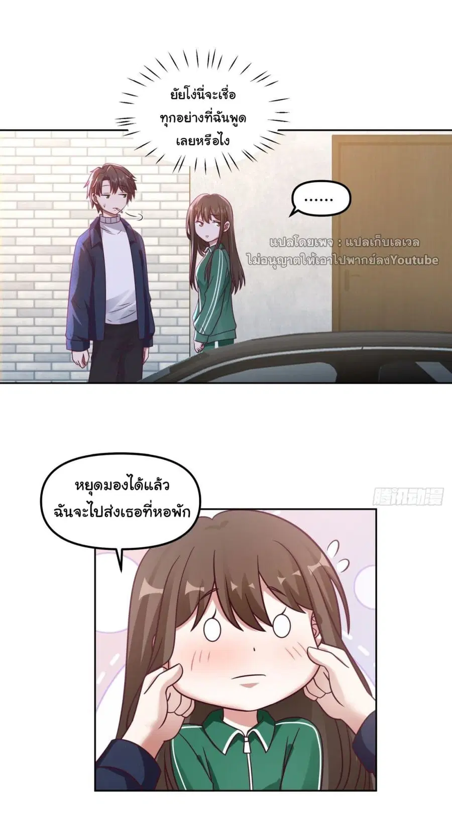 I Really Don’t Want to be Reborn ตอนที่ 47 หน้า 23
