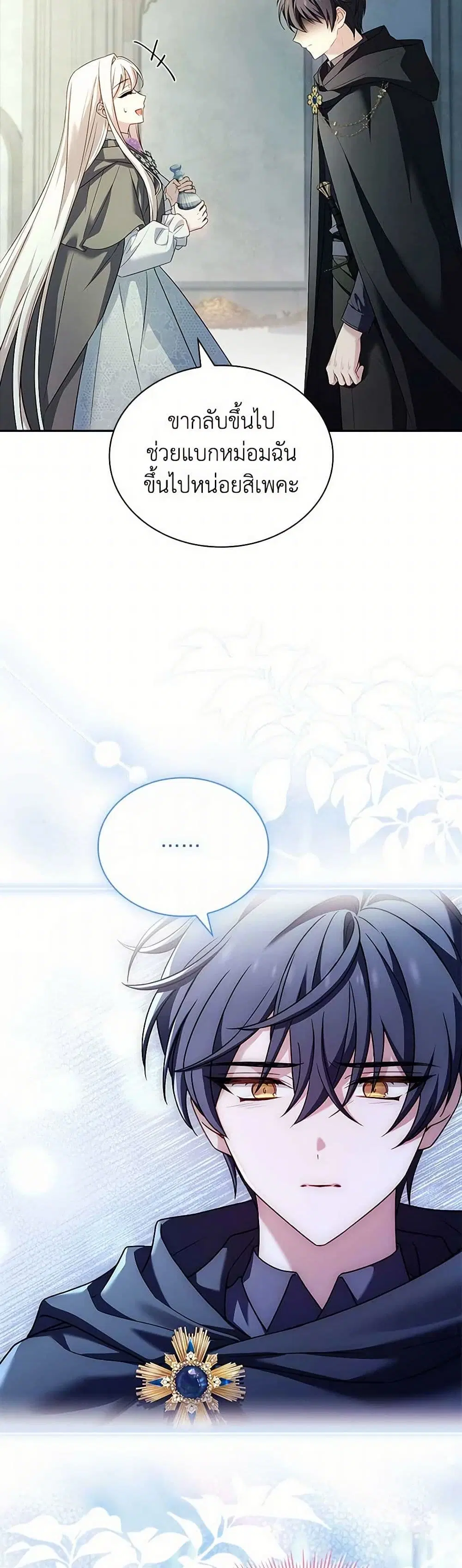 The Lady Needs a Break ตอนที่ 137 หน้า 26
