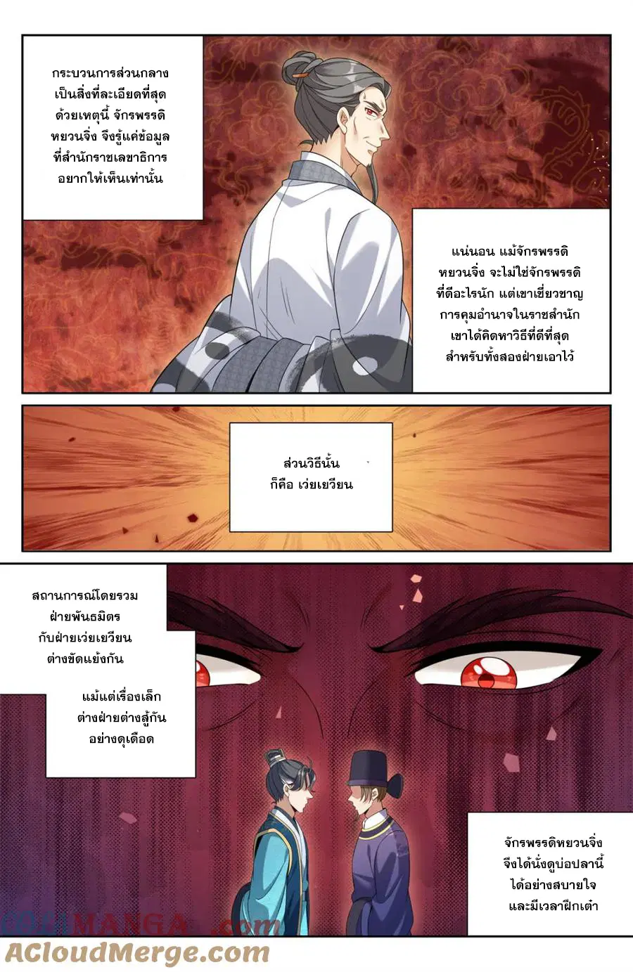 Nightwatcher ตอนที่ 397 หน้า 6