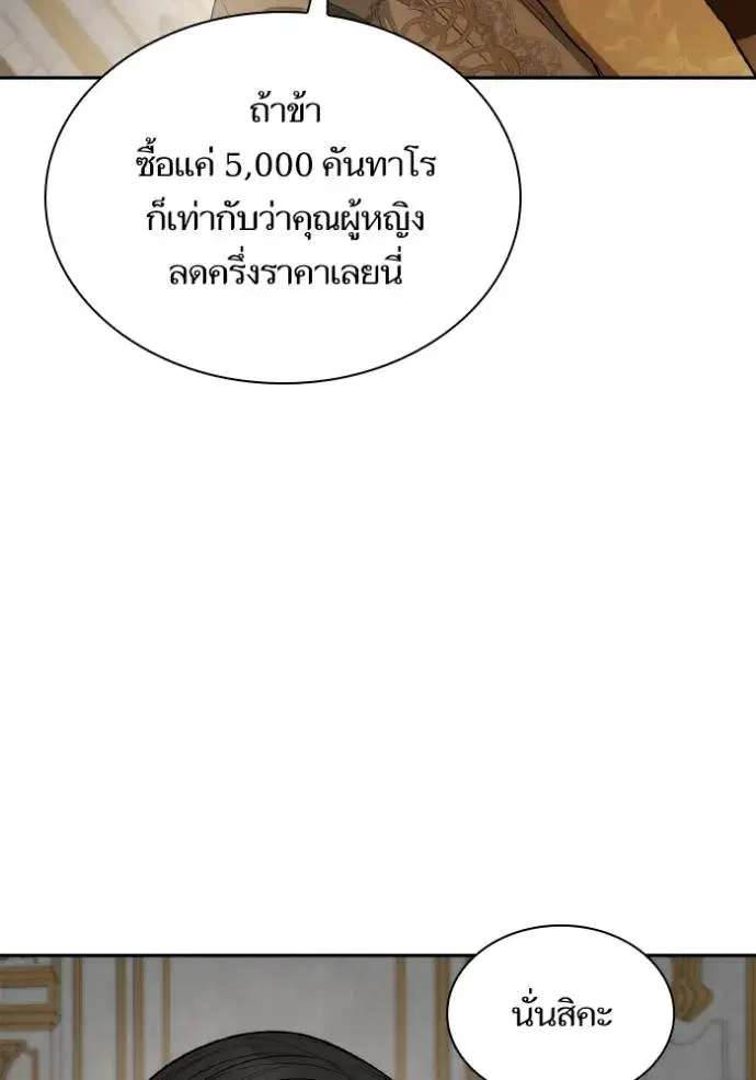 I Am the Queen in This Life ตอนที่ 133 หน้า 110