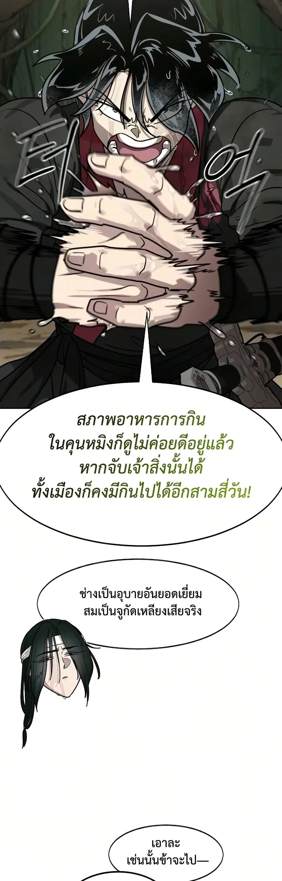 Return of the Mount Hua Sect ตอนที่ 161 หน้า 32