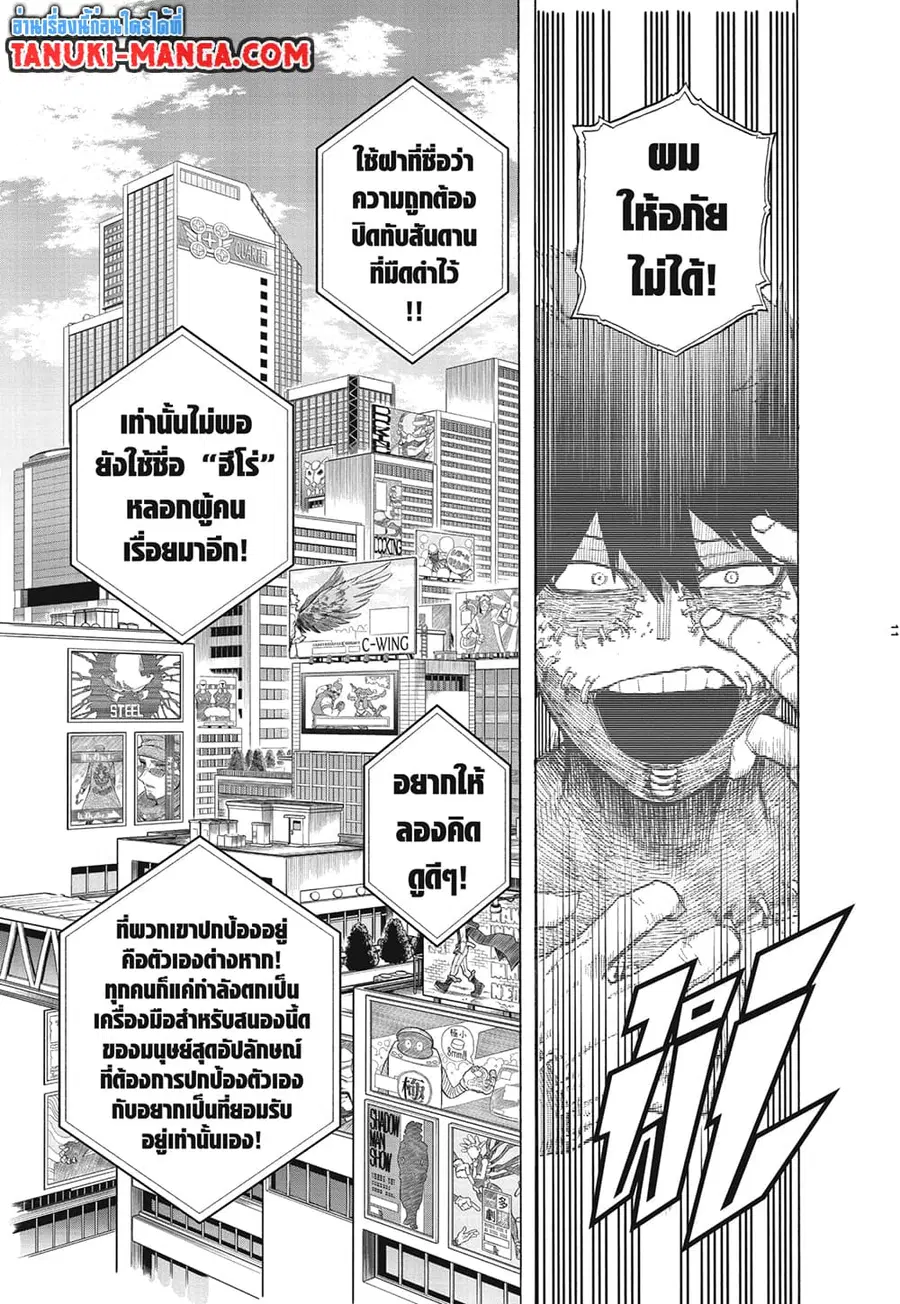 Boku no Hero Academia ตอนที่ 291 หน้า 11