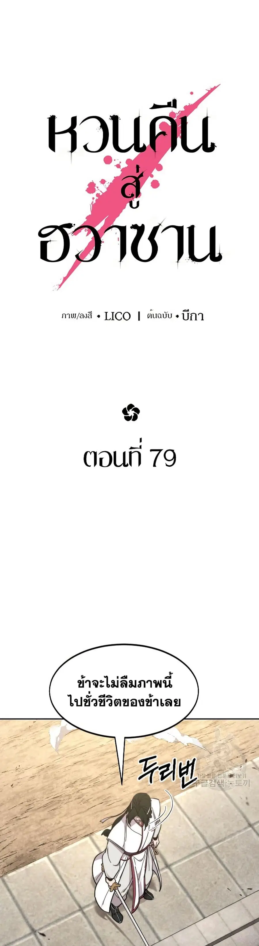 Return of the Mount Hua Sect ตอนที่ 79 หน้า 10
