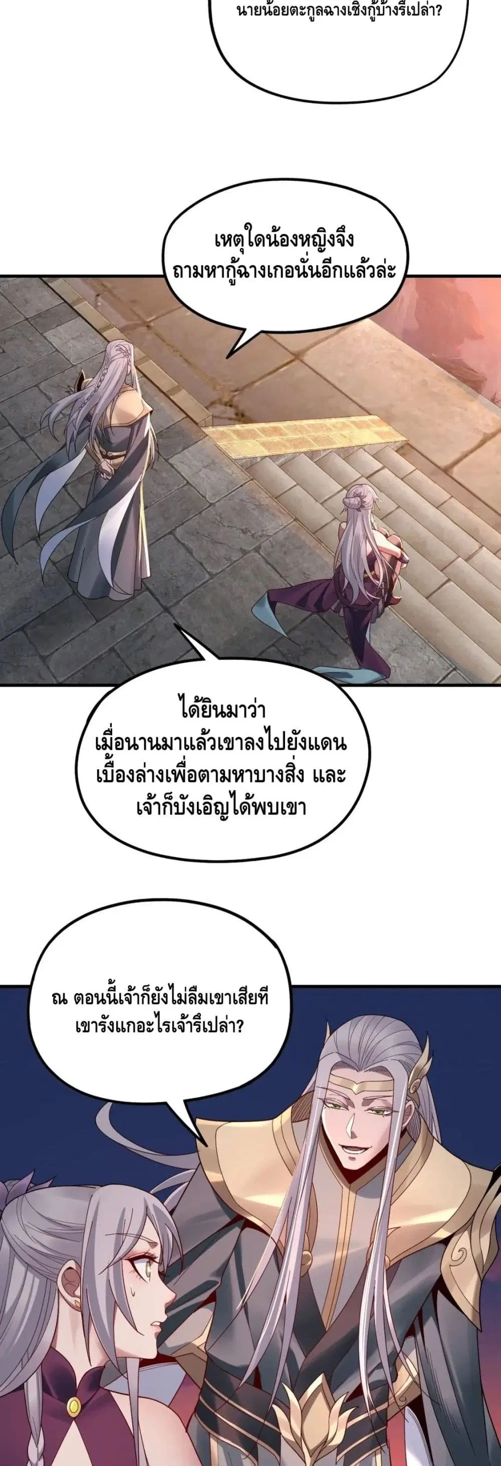 Villain is here ตอนที่ 40 หน้า 7