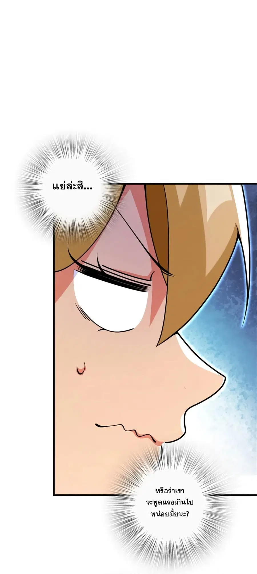 Release That Witch ตอนที่ 567 หน้า 23