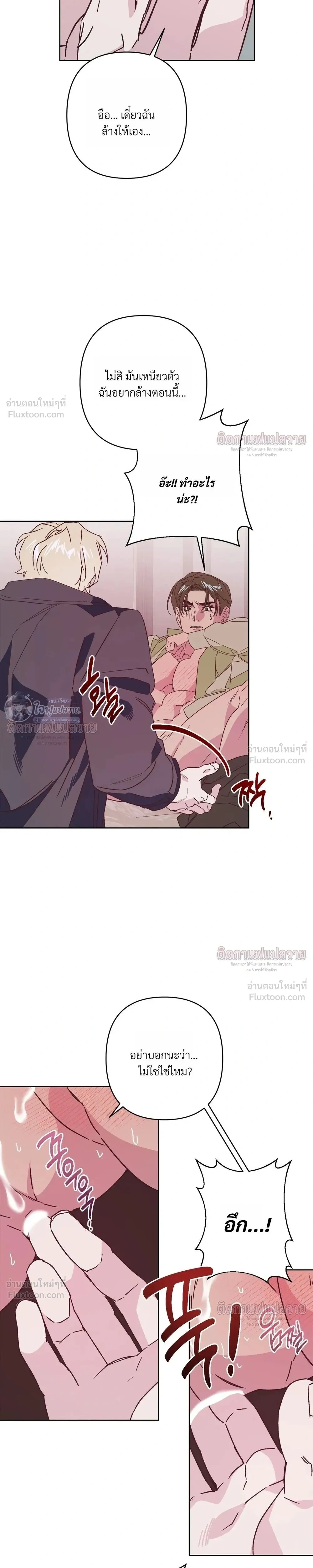 Master of C – นายของ C ตอนที่ 6 หน้า 19