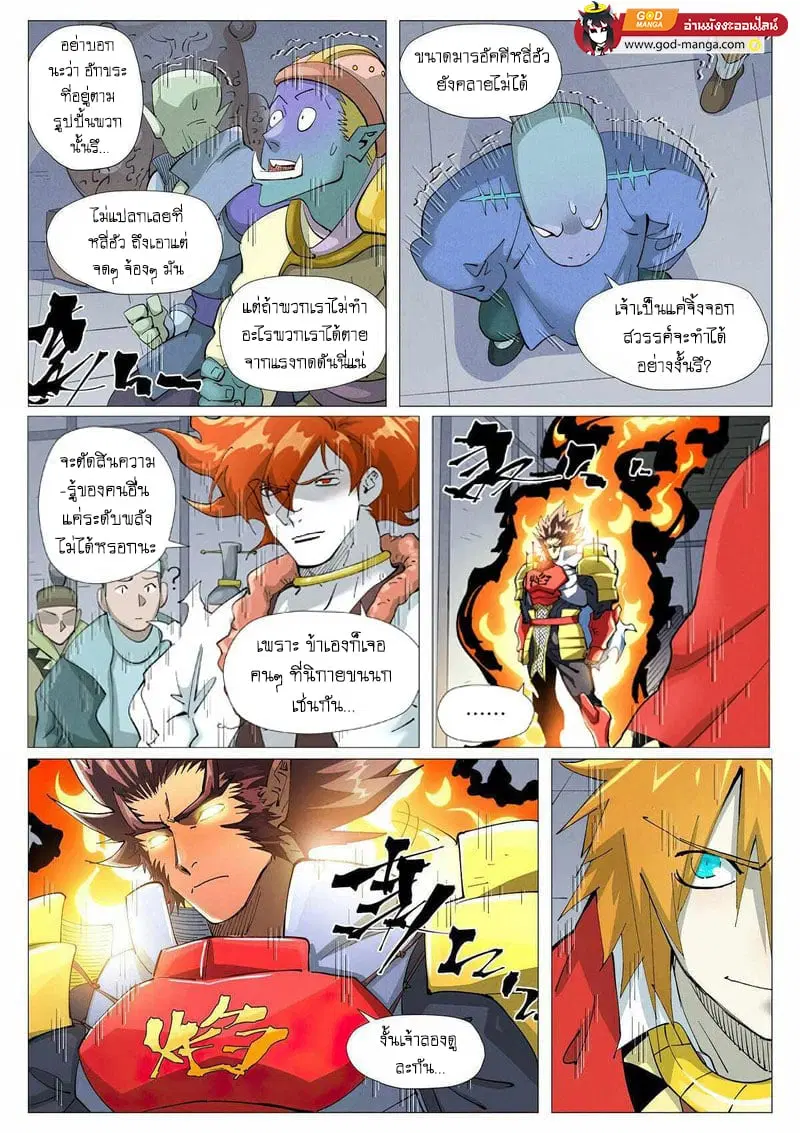 Tales of Demons and Gods ตอนที่ 402 หน้า 6