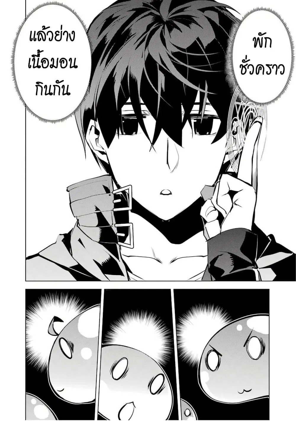 Tensei Kenja no Isekai Life ตอนที่ 39 หน้า 51