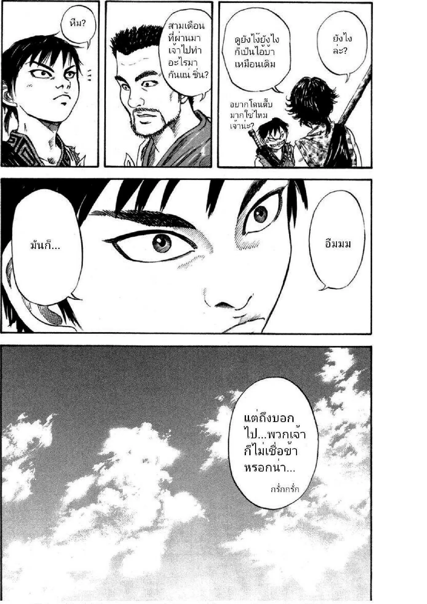 Kingdom ตอนที่ 49 หน้า 7