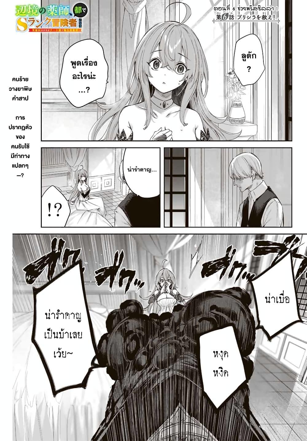 Henkyou no Yakushi, Miyako de S Rank Boukensha to naru เภสัชกรชายแดน กลายเป็นนักผจญภัยแรงก์ S ในเมืองหลวง เด็กหนุ่มจากหมู่บ้านวีรชนแข็งแกร่งไร้เทียมทานด้วยยาโคตรโกง ตอนที่ 6 หน้า 1