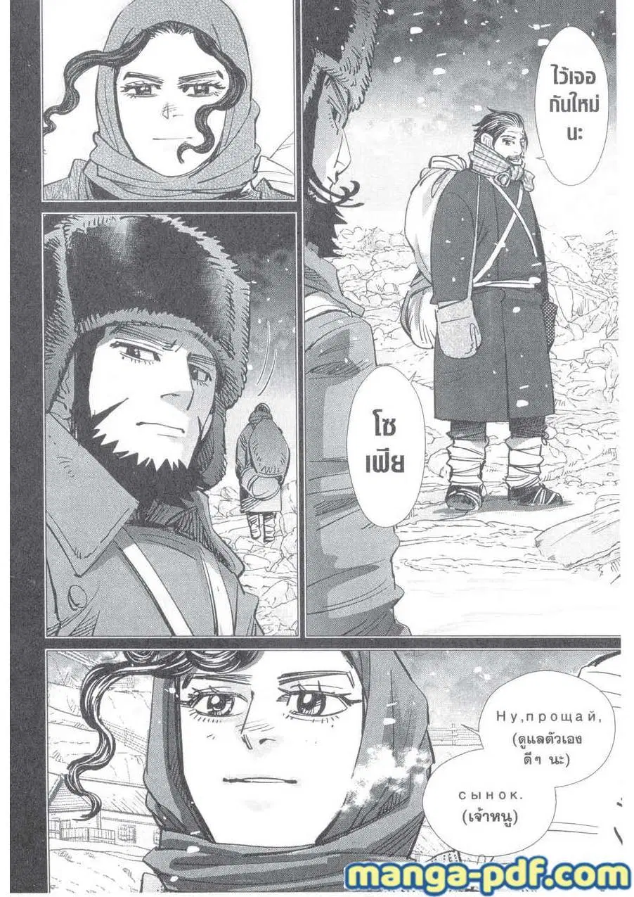 Golden Kamuy ตอนที่ 179 หน้า 12