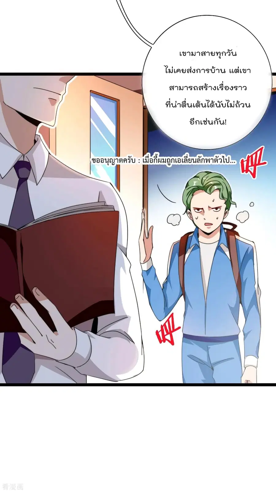 I am The Richest in The World ตอนที่ 141 หน้า 32