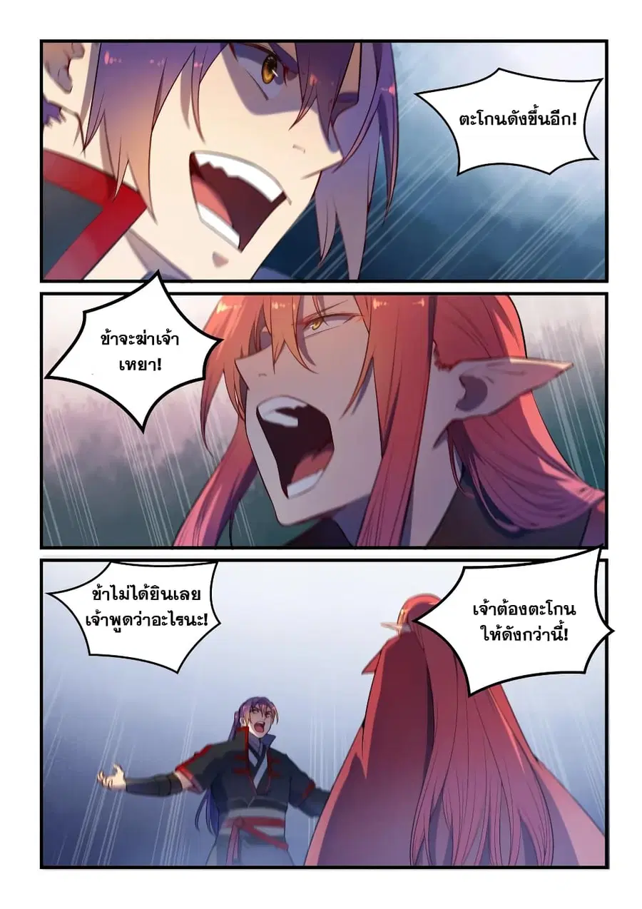 Bailian Chengshen ตอนที่ 555 หน้า 11