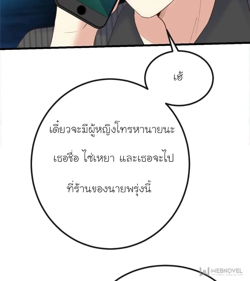 My Beautiful Time with You ตอนที่ 163 หน้า 50