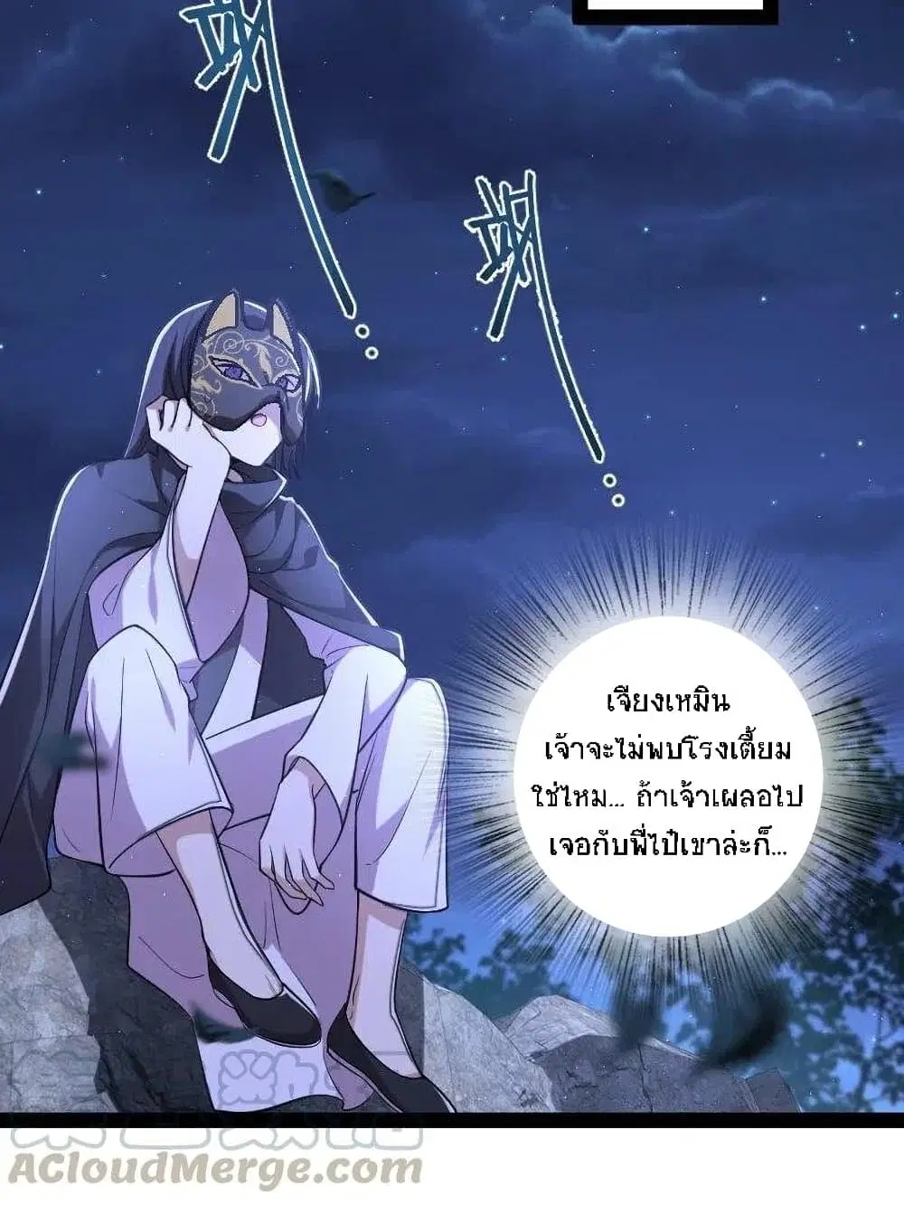 The Martial Emperor’s Life After Seclusion ตอนที่ 45 หน้า 41