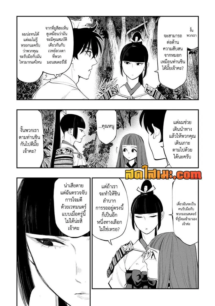 The New Gate ตอนที่ 104 หน้า 4