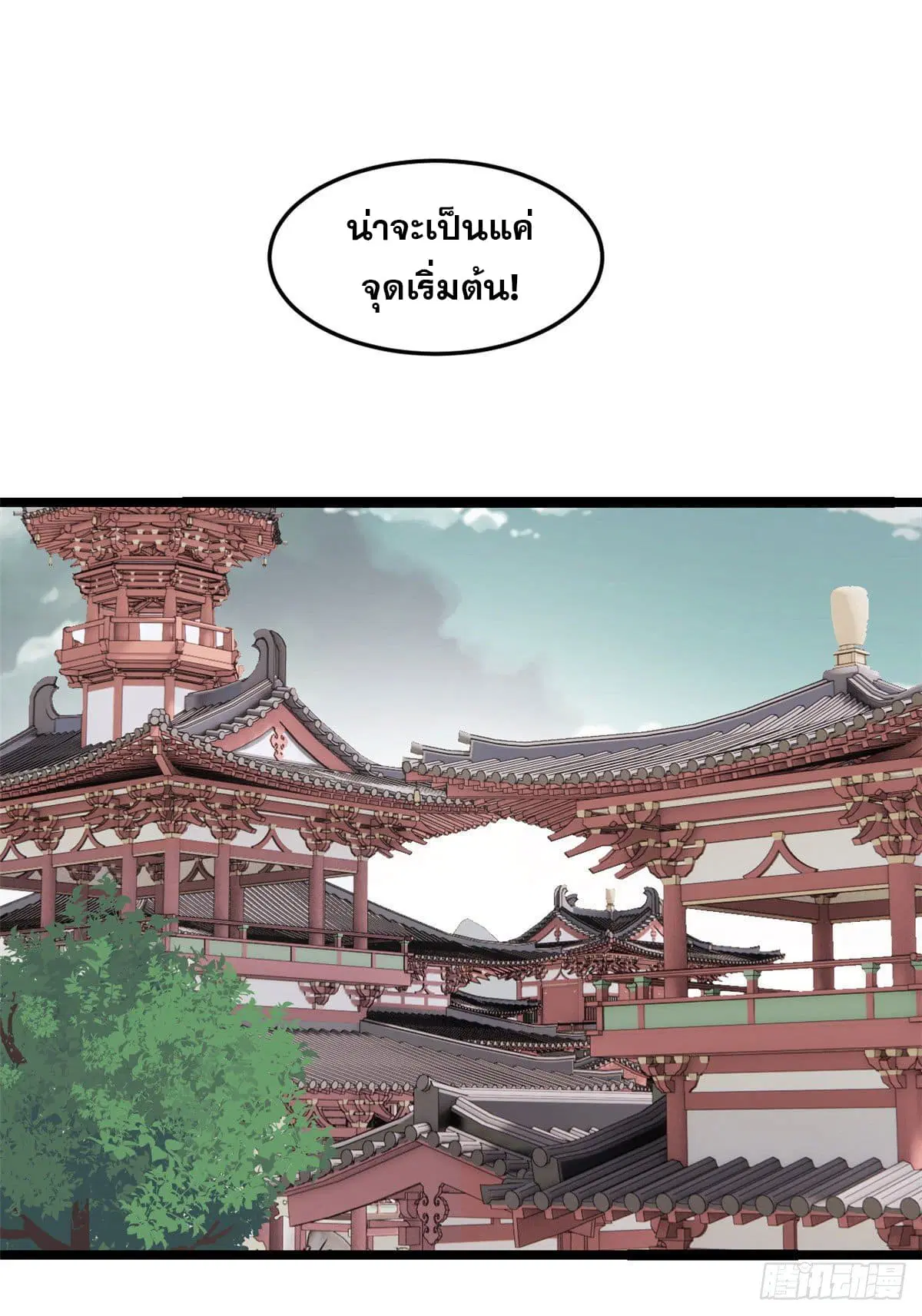 All Hail the Sect Leader ตอนที่ 95 หน้า 44