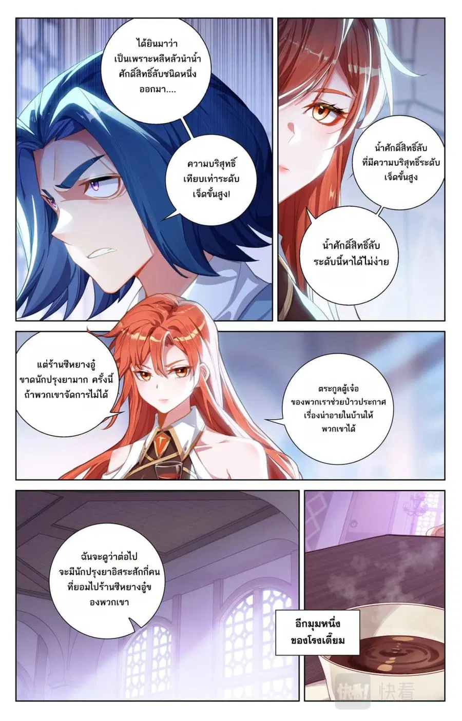 Absolute Resonance ตอนที่ 113 หน้า 10
