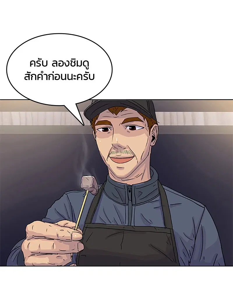 Kitchen Soldier ตอนที่ 27 หน้า 47
