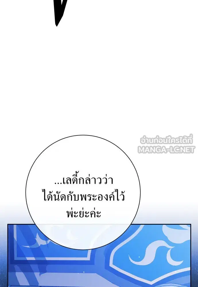 Your Throne ตอนที่ 177 หน้า 147