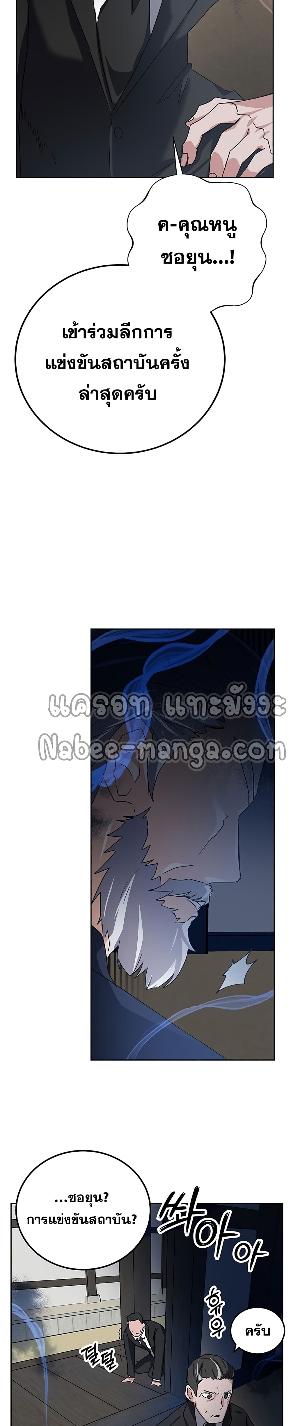 Transcension Academy สถาบันกวดวิชาสำหรับผู้เป็นเลิศ ตอนที่ 12 หน้า 48