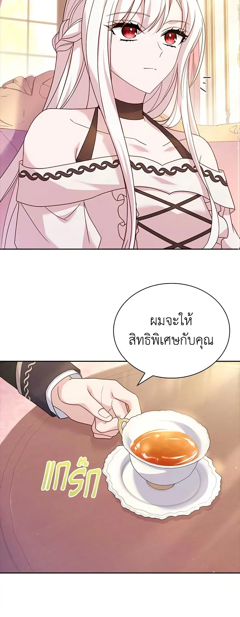 The Lady Needs a Break ตอนที่ 91 หน้า 40