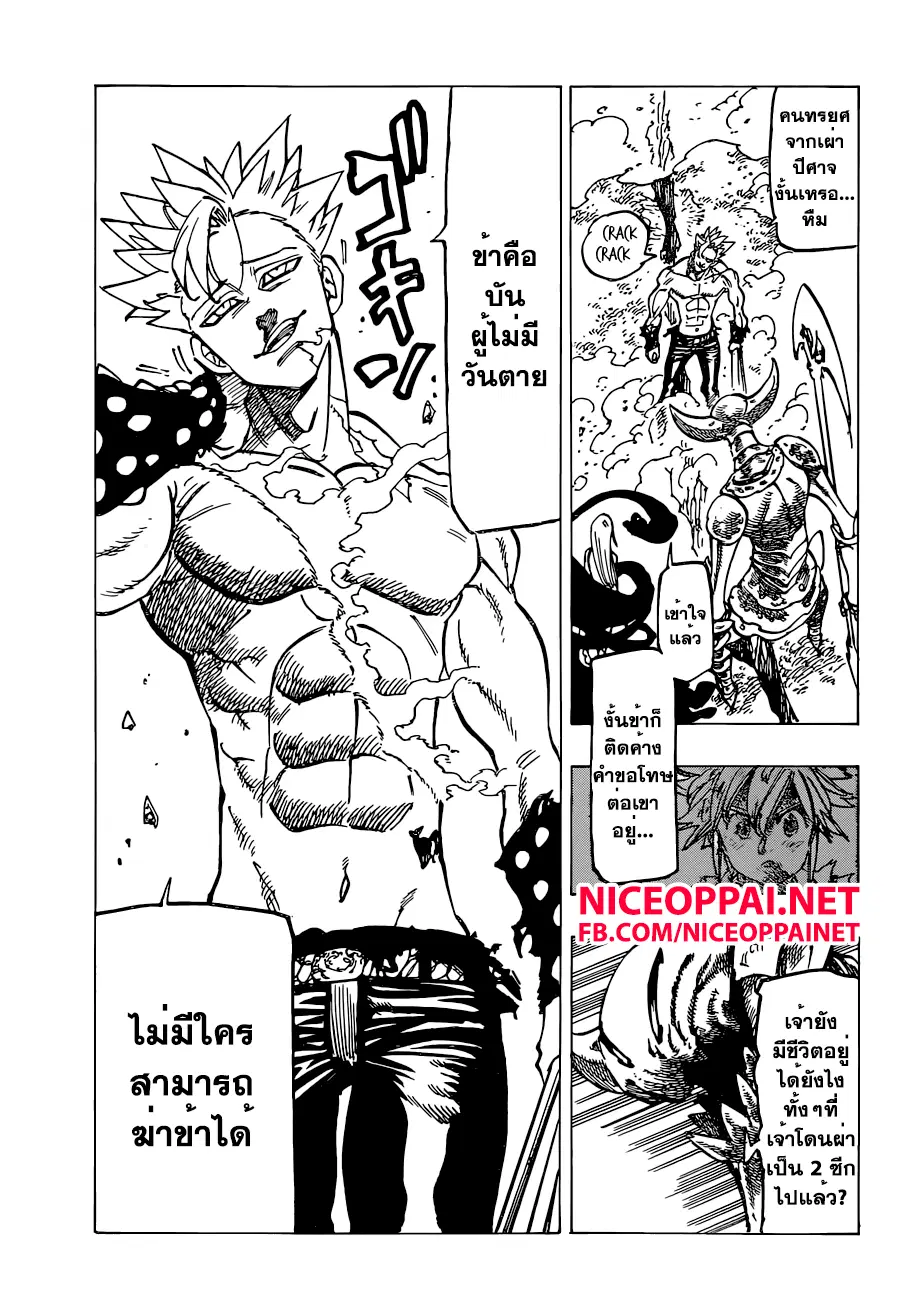 Nanatsu no Taizai ตอนที่ 144 หน้า 8