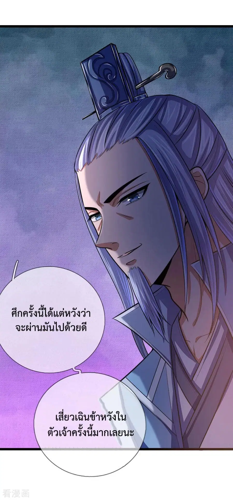 Shenwu Tianzun ตอนที่ 32 หน้า 7