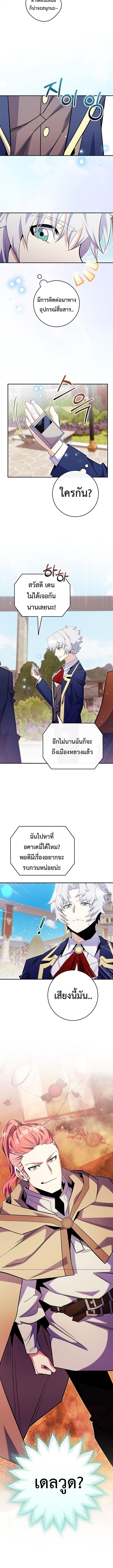 Reincarnated as a Genius Prodigy of a Prestigious Family ตอนที่ 84 หน้า 12